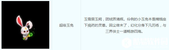 梦幻西游2016嘉年华新神兽超级玉兔技能是什么