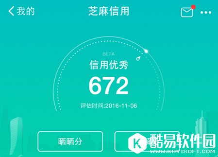 支付宝芝麻信用分怎么快速达到750分方法