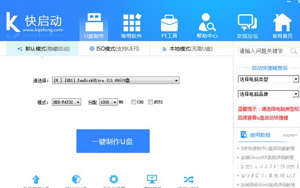 u盘启动盘制作工具使用