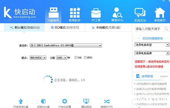 快启动u盘启动盘制作工具怎么使用
