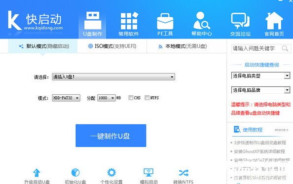 快启动u盘启动盘制作工具怎么使用