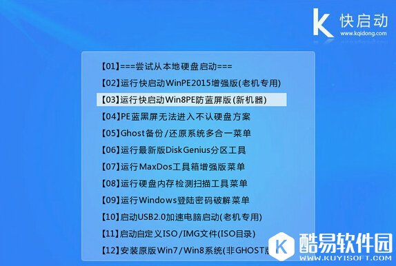 快启动u盘启动盘制作工具怎么使用