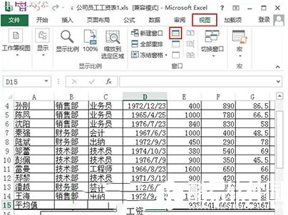 Excel2013怎么拆分表格 Excel2013拆分表格方法
