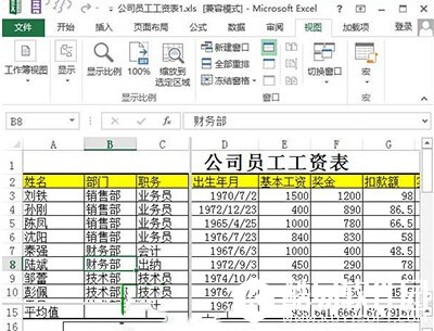 Excel2013怎么拆分表格 Excel2013拆分表格方法