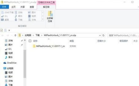 小米解锁工具压缩包怎么安装 小米解锁工具怎么解压