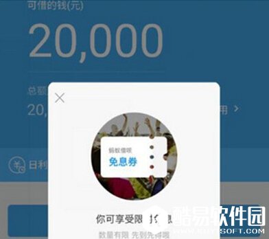 蚂蚁借呗免息券怎么得