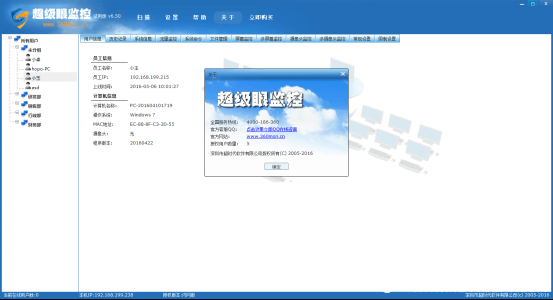 超级眼局域网监控软件怎么使用方法教程
