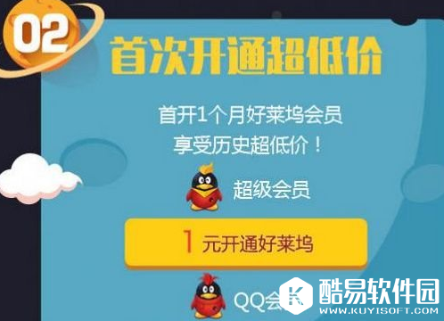 1元开通腾讯视频好莱坞会员怎么弄 1元开通腾讯视频会员网址链接