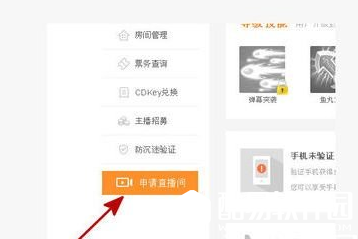 斗鱼tv主播怎么实名认证 斗鱼tv实名方法流程