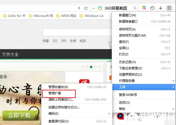 360极速浏览器截图工具在哪里 360浏览器截图工具安装办法
