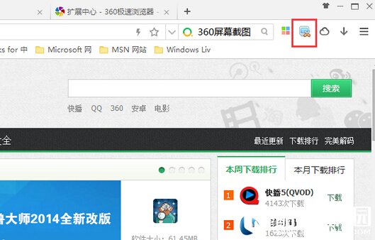360极速浏览器截图工具在哪里 360浏览器截图工具安装办法