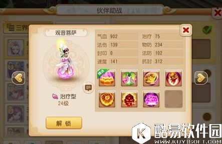 梦幻西游手游助战观音菩萨用法指南