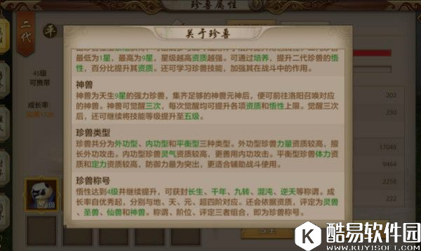 珍兽称号 天龙八部手游珍兽称号玩法详解