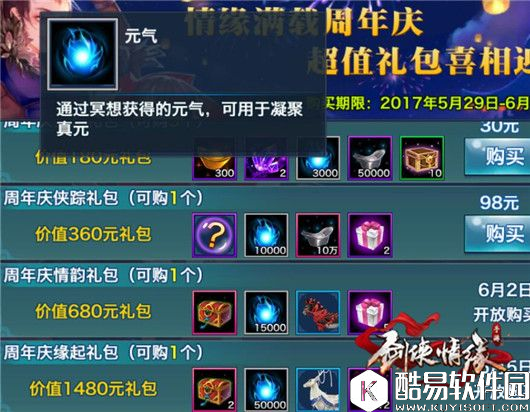 剑侠情缘满载周年庆 礼包攻略必读