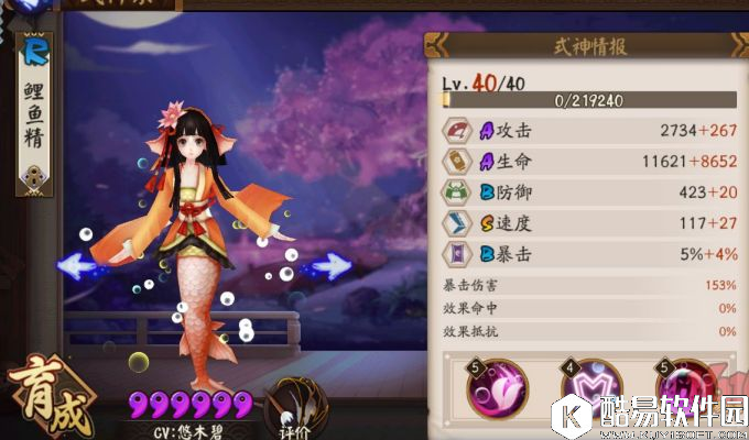 阴阳师鲤鱼精反手控制流攻略 冷门式神也有用武之地