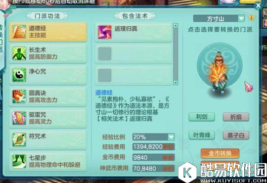 神武2蓬莱力五庄转方寸：一下副本就被灭