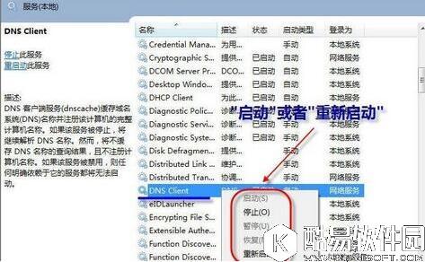 win7无法刷新dns解析缓存怎么解决 刷新dns解析缓存方法介绍