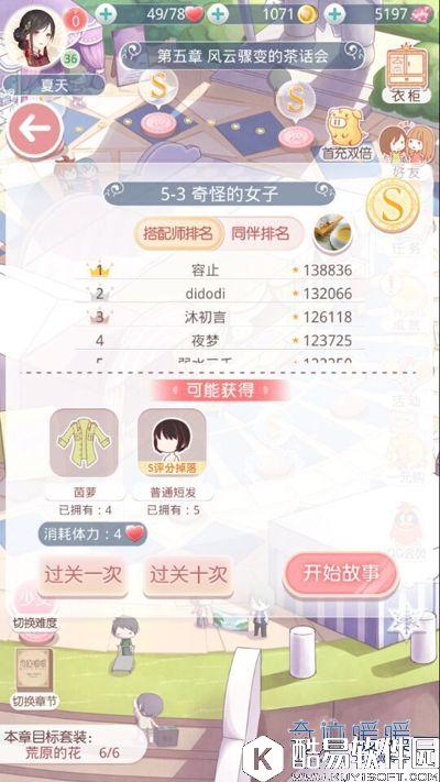 奇迹暖暖公主级5-3奇怪的女子 高分S搭配