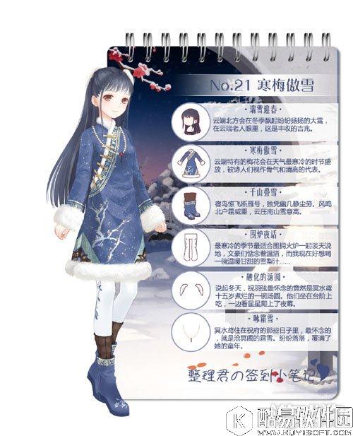 奇迹暖暖月签到第二十一月寒梅傲雪套装介绍
