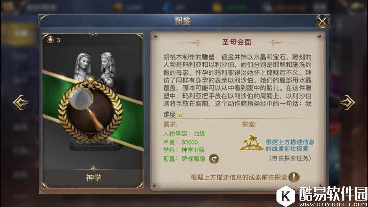 大航海之路圣母会面 神学11级发现物圣母往见像