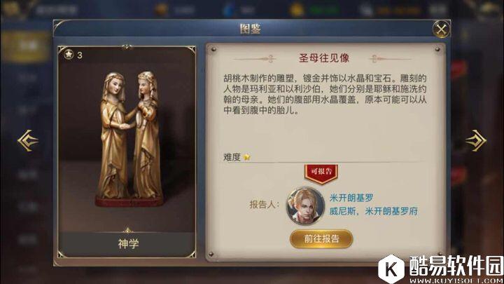 大航海之路圣母会面 神学11级发现物圣母往见像