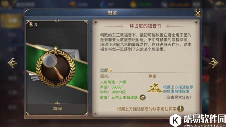 大航海之路拜占庭的福音书发现物攻略