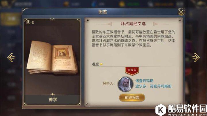 大航海之路拜占庭的福音书发现物攻略