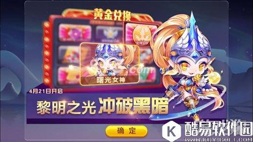 颜值与正义的化身 天天酷跑曙光女神值得入手嘛