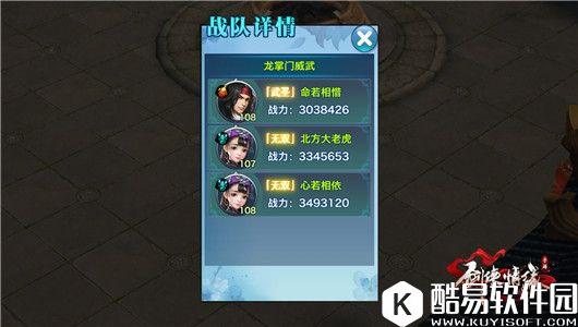 剑侠情缘手游 华山3v3五毒阵容搭配