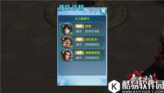 剑侠情缘手游 华山3v3五毒阵容搭配