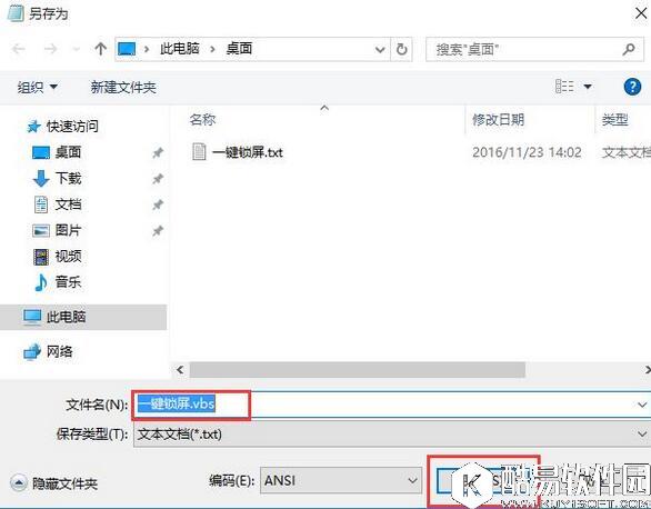 win10锁屏快捷方式怎么设置 锁屏快捷方式设置方法