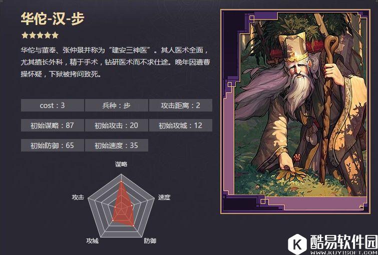 率土之滨五星华佗 强力奶妈擅兵不寡战法解析