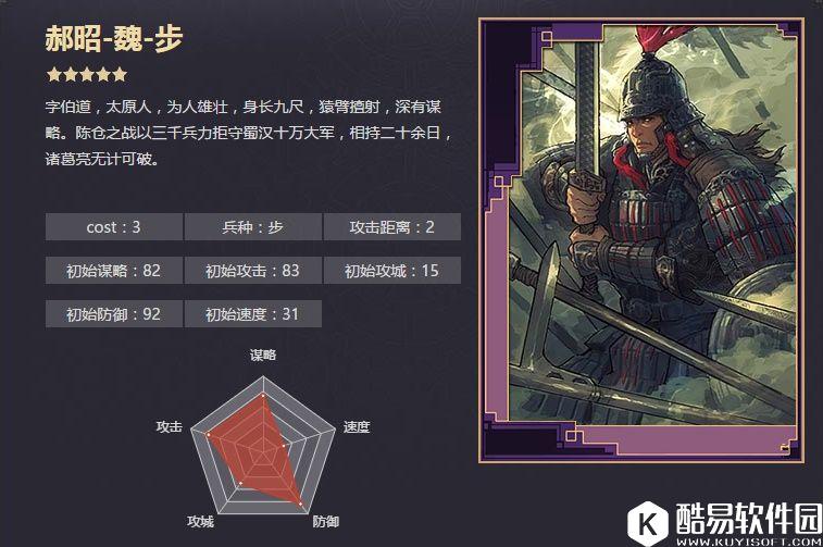 率土之滨五星郝昭 不动如山洞察武将战法解析