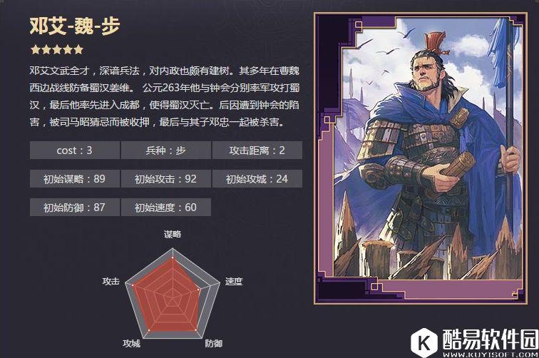 率土之滨五星邓艾 险途暗渡掎角之势战法解析