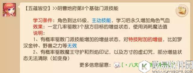 梦幻西游手游五蕴皆空究竟能驱散哪些增益状态