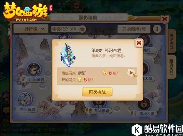 梦幻西游手游蜃影秘境 第八关纯阳帝君攻略