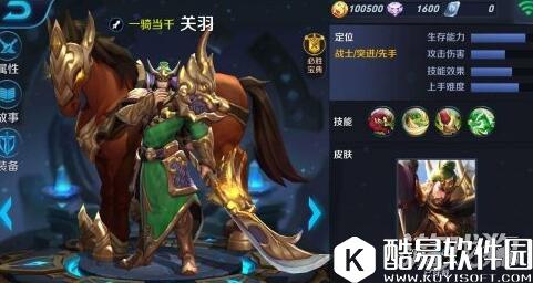 王者荣耀关羽要怎么玩连招操作技巧教学