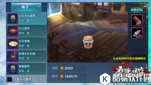 剑侠情缘手游 家园全家具大揭秘【椅子】