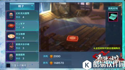 剑侠情缘手游 家园全家具大揭秘【椅子】