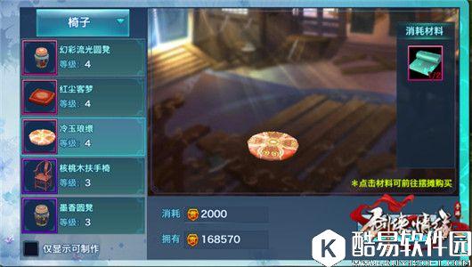 剑侠情缘手游 家园全家具大揭秘【椅子】