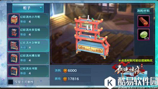 剑侠情缘手游家园全家具大揭秘【柜子】