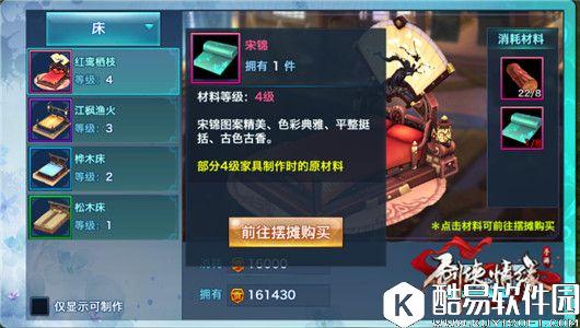 剑侠情缘手游家园全家具大揭秘【床】