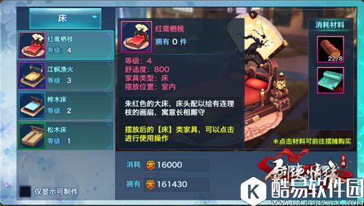 剑侠情缘手游家园全家具大揭秘【床】