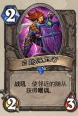 炉石传说——壕无人性靠科技发家致富的巨龙馆长德