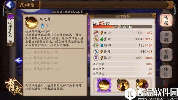 可爱的鸟妹 阴阳师以津真天御魂搭配与使用攻略