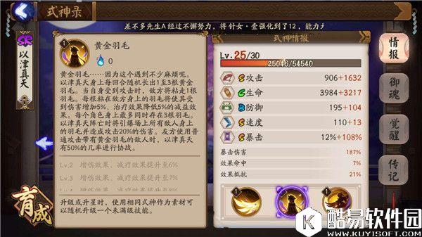 可爱的鸟妹 阴阳师以津真天御魂搭配与使用攻略