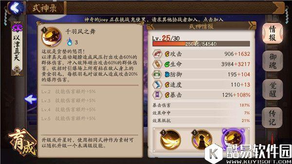 可爱的鸟妹 阴阳师以津真天御魂搭配与使用攻略