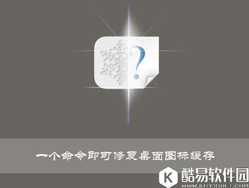 win10系统桌面图标缓存怎么删除 桌面图标缓存删除方法介绍