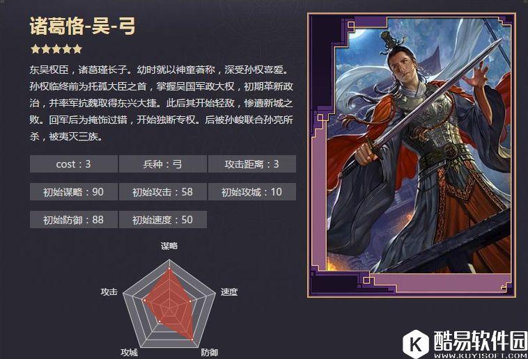 率土之滨五星诸葛恪 智高性愎疾风迅雷战法解析