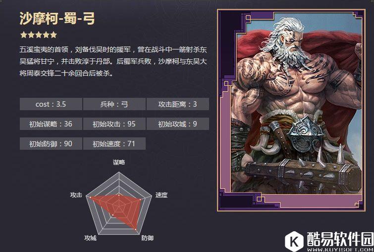 率土之滨五星沙摩柯 蛮夷首领健卒不殆战法解析